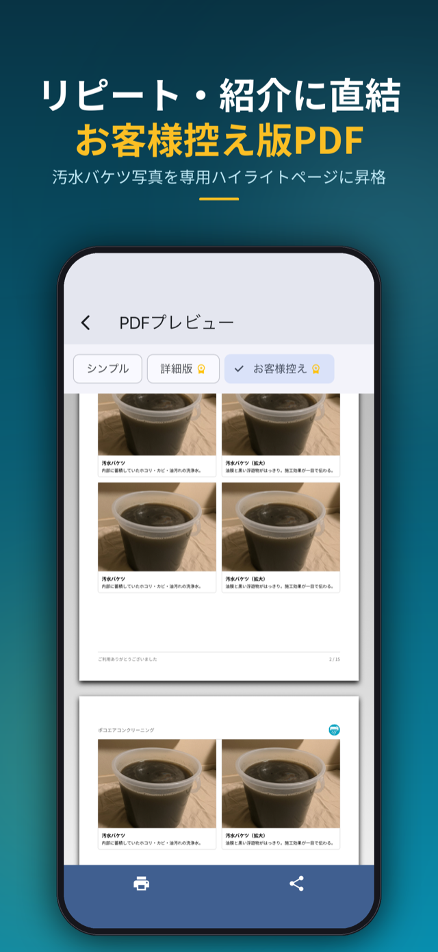 リピート・紹介に直結するお客様控え版PDF