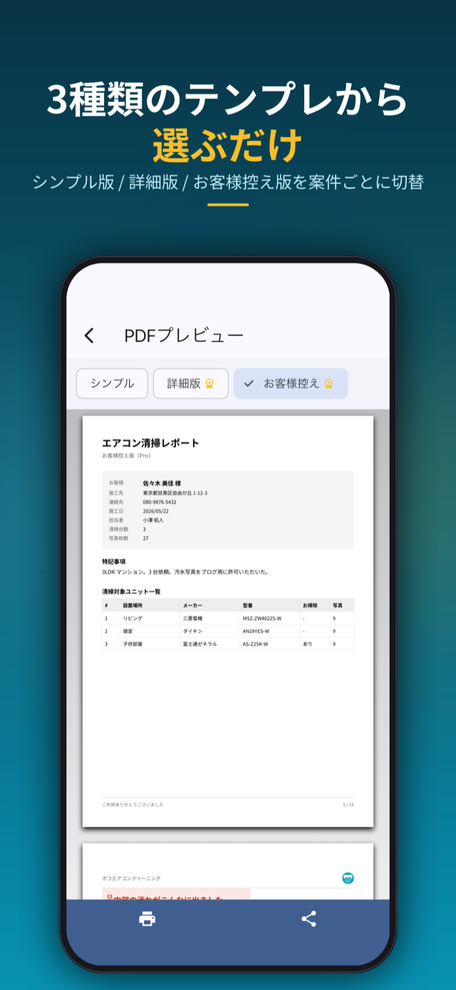3種類のテンプレから選ぶだけ。シンプル／詳細／お客様控え
