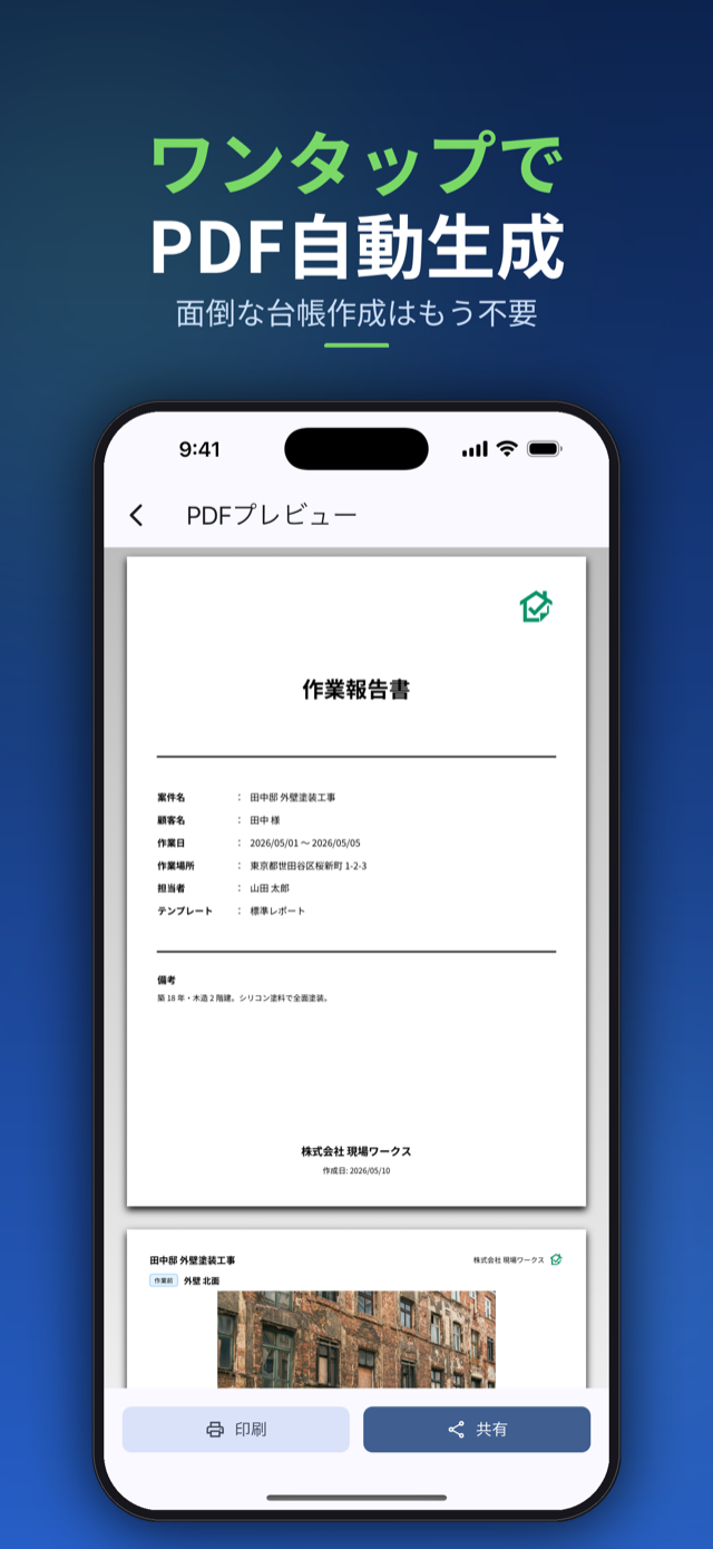 ワンタップでPDF自動生成。面倒な台帳作成はもう不要