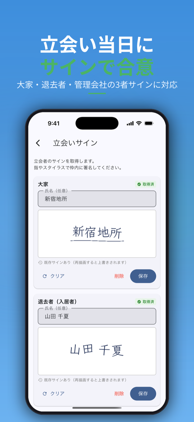 立会い当日にサインで合意。大家・退去者・管理会社の3者サイン